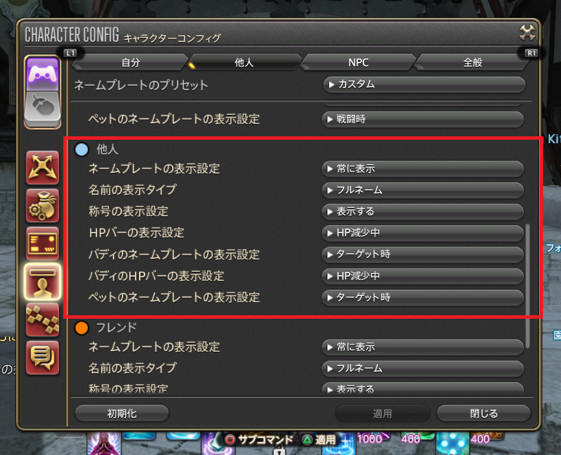 Ff14初心者向け ２ チャットやウィンドウの大きさ変更で快適プレイ えすてろゲーム研究所