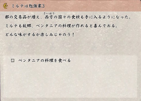 天穂のサクナヒメ ミルテは勉強家３の進め方 えすてろゲーム研究所