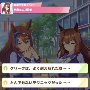 ウマ娘 スーパークリーク 会話イベント選択肢詳細と育成方法 えすてろゲーム研究所