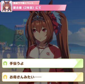 ウマ娘 ダイワスカーレット 会話イベントの選択肢詳細と育成方法 えすてろゲーム研究所