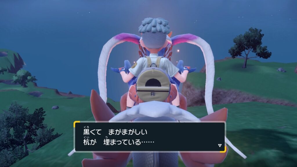 ポケモンsv 黒くてまがまがしい杭の場所一覧と進め方 スカーレットバイオレット えすてろゲーム研究所